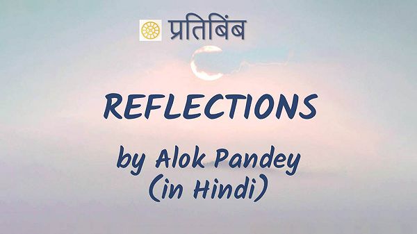Reflections-on-Yoga-by-Alok-Pandey-Hindi cover